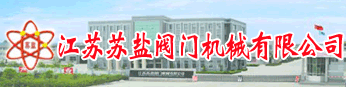 蘇鹽