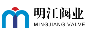 江蘇明江閥業(yè)有限公司