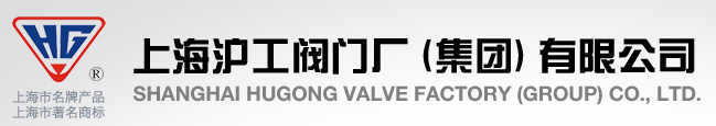 上海滬工閥門廠集團(tuán)有限公司